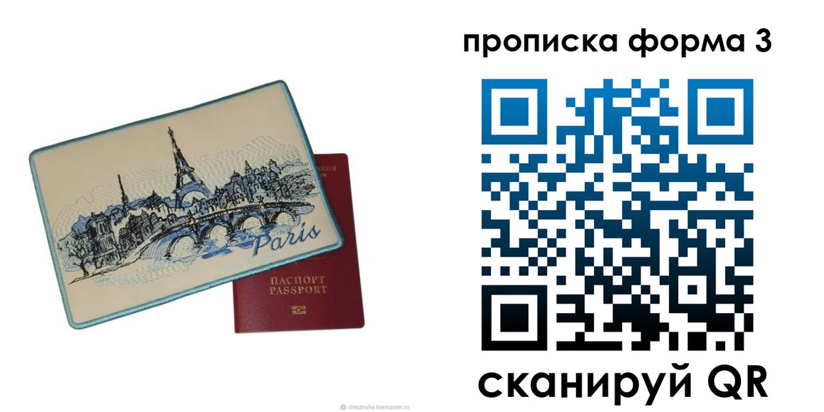 прописка законно в Малой Вишере