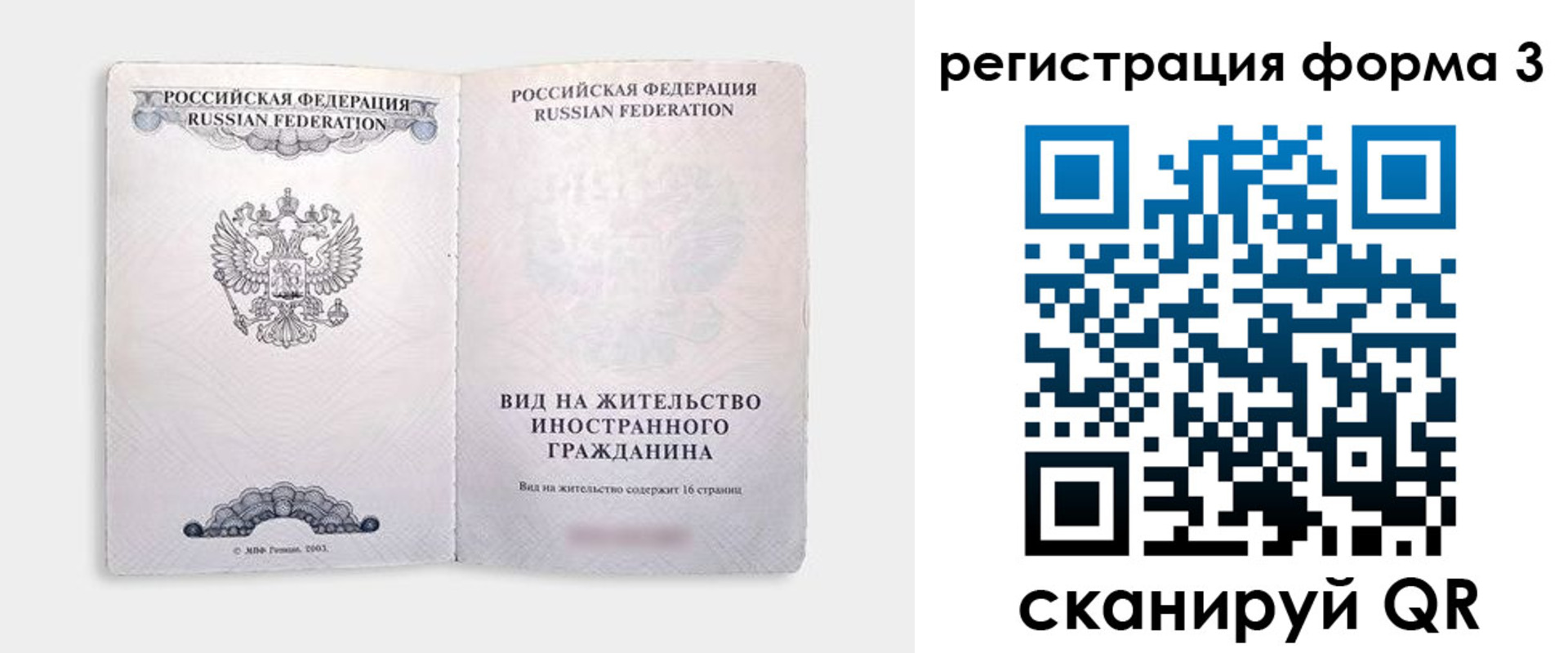 прописка для кредита в Малой Вишере